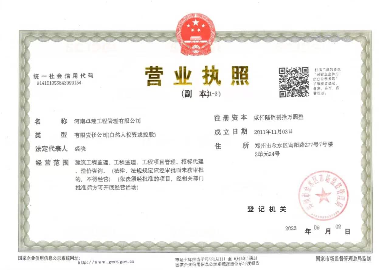 營業執照